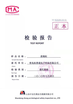 消毒檢測(cè)報(bào)告